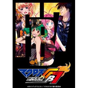 マクロスFB7 オレノウタヲキケ!