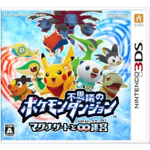 ポケモン不思議のダンジョン ~マグナゲートと∞迷宮(むげんだいめいきゅう)~